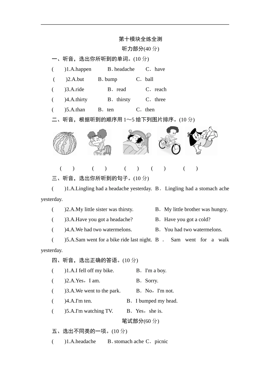 四年级下英语单元测-Module 10 Accidents_外研社(三起).doc_第1页
