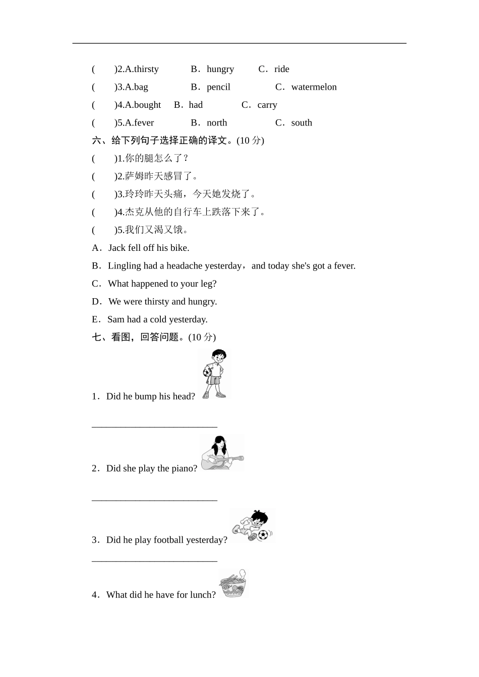 四年级下英语单元测-Module 10 Accidents_外研社(三起).doc_第2页