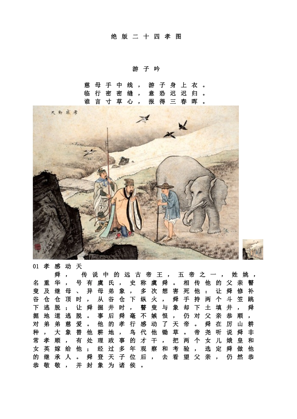 绝版二十四孝图.doc_第1页