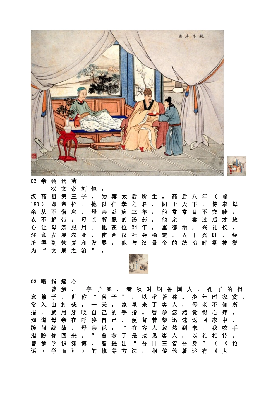 绝版二十四孝图.doc_第2页