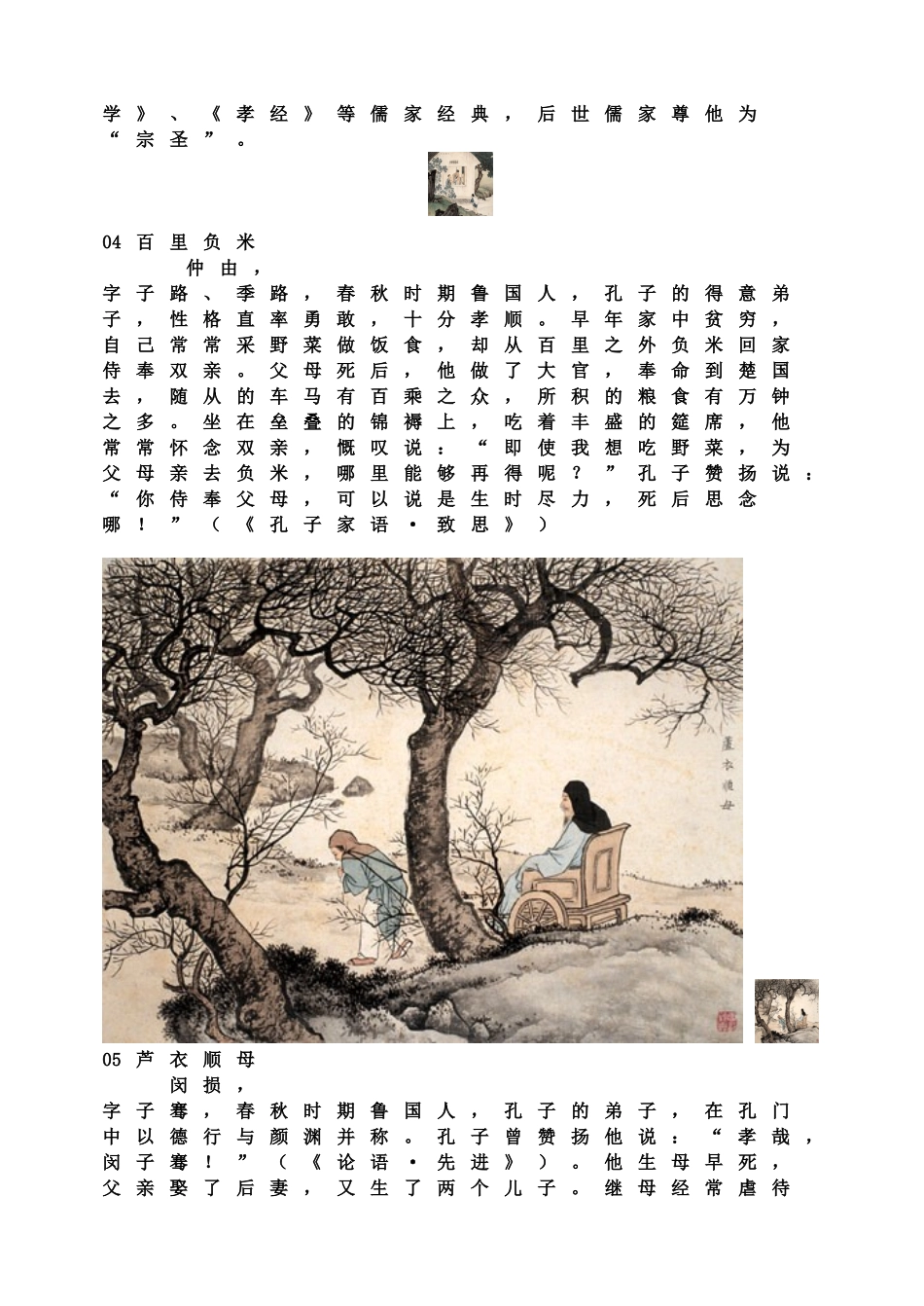 绝版二十四孝图.doc_第3页