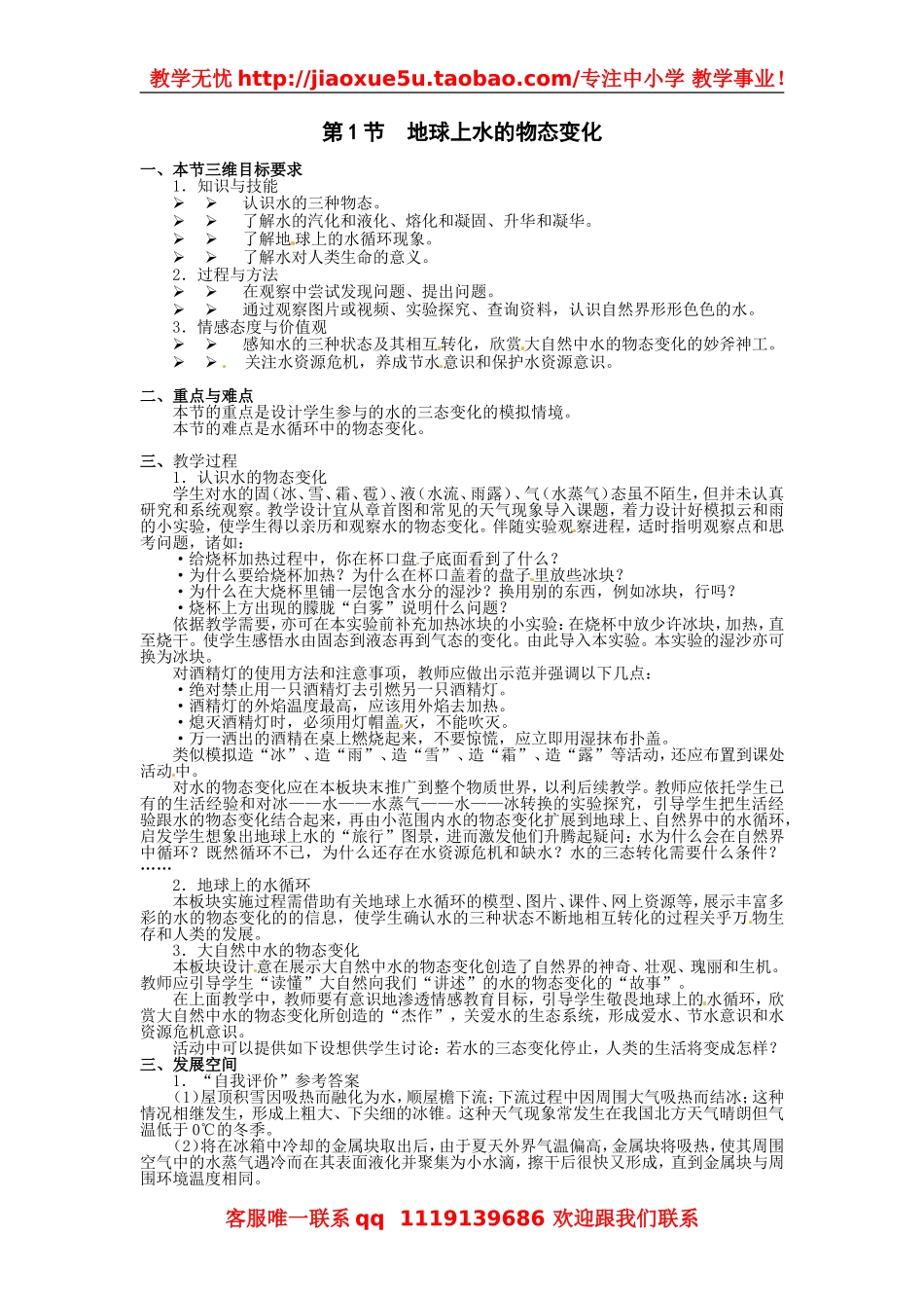 物理：教科版八年级 地球上水的物态变化（教案）.doc_第1页