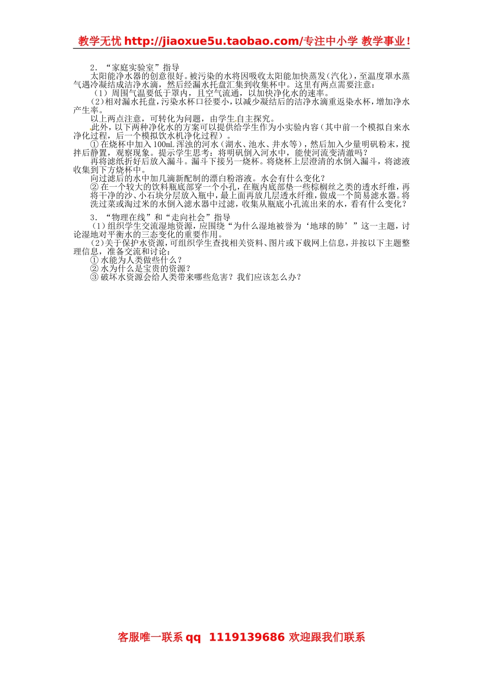 物理：教科版八年级 地球上水的物态变化（教案）.doc_第2页