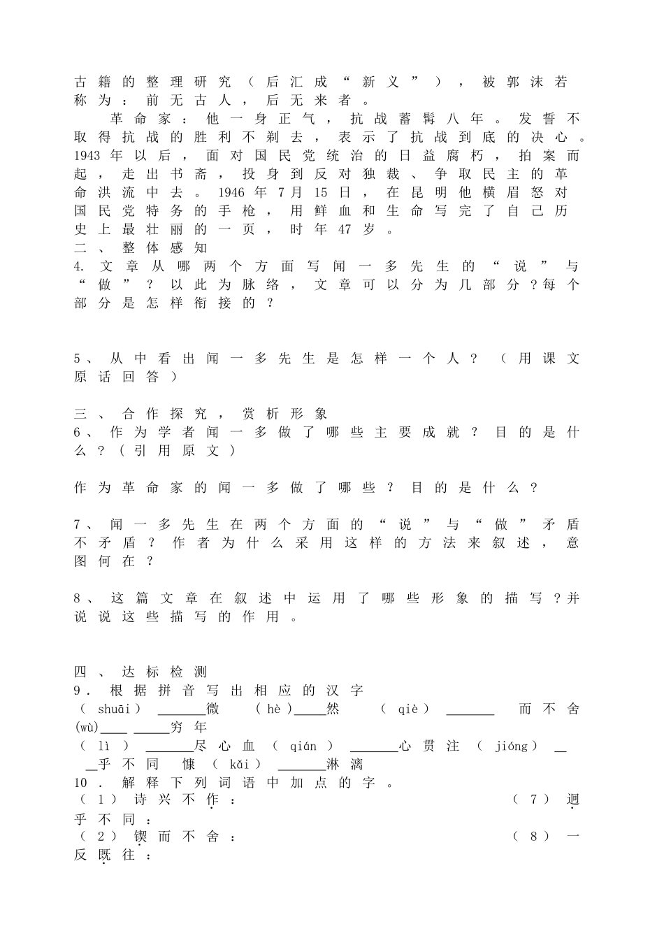 说和做记闻一多先生言行片段 学案.doc_第2页