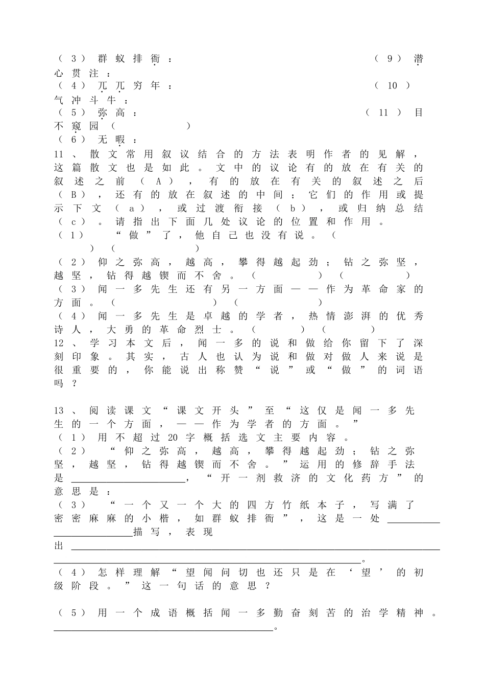 说和做记闻一多先生言行片段 学案.doc_第3页