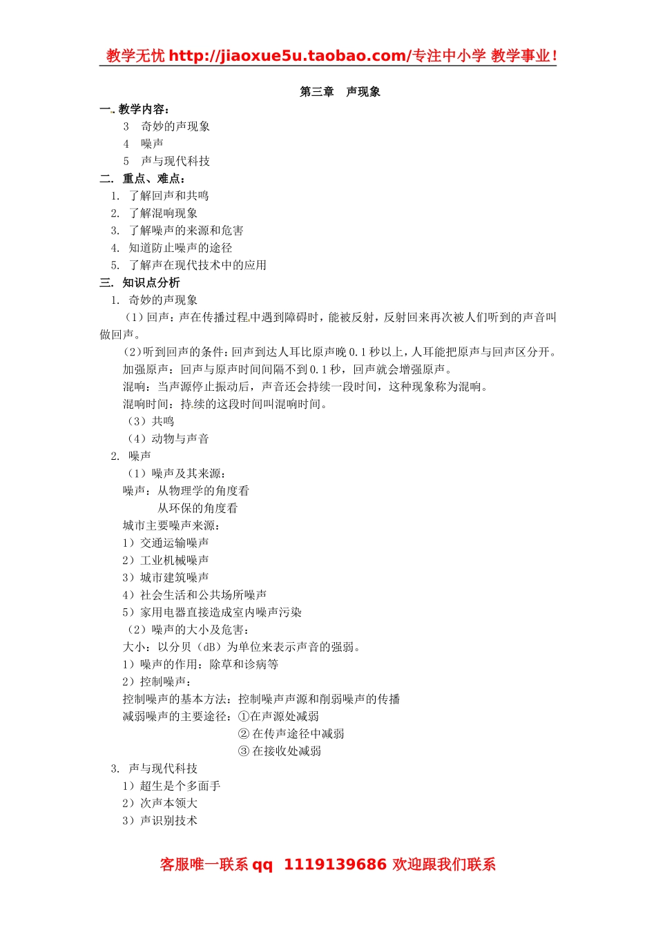 物理：教科版八年级 第三章声现象（教案）3.doc_第1页