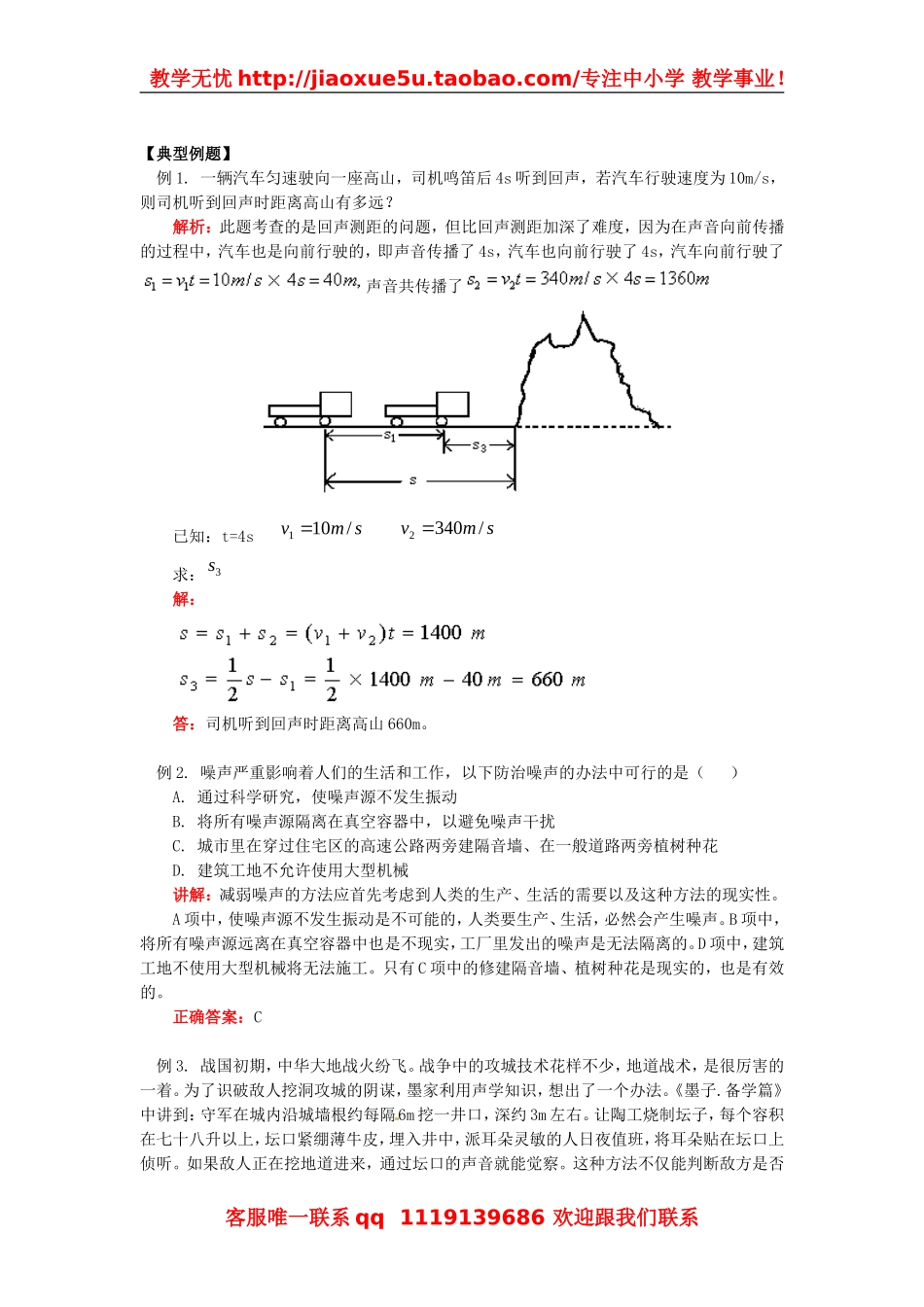 物理：教科版八年级 第三章声现象（教案）3.doc_第2页