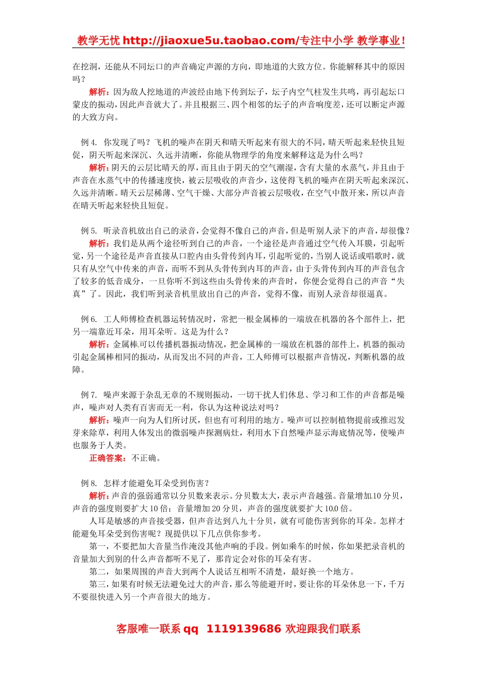 物理：教科版八年级 第三章声现象（教案）3.doc_第3页