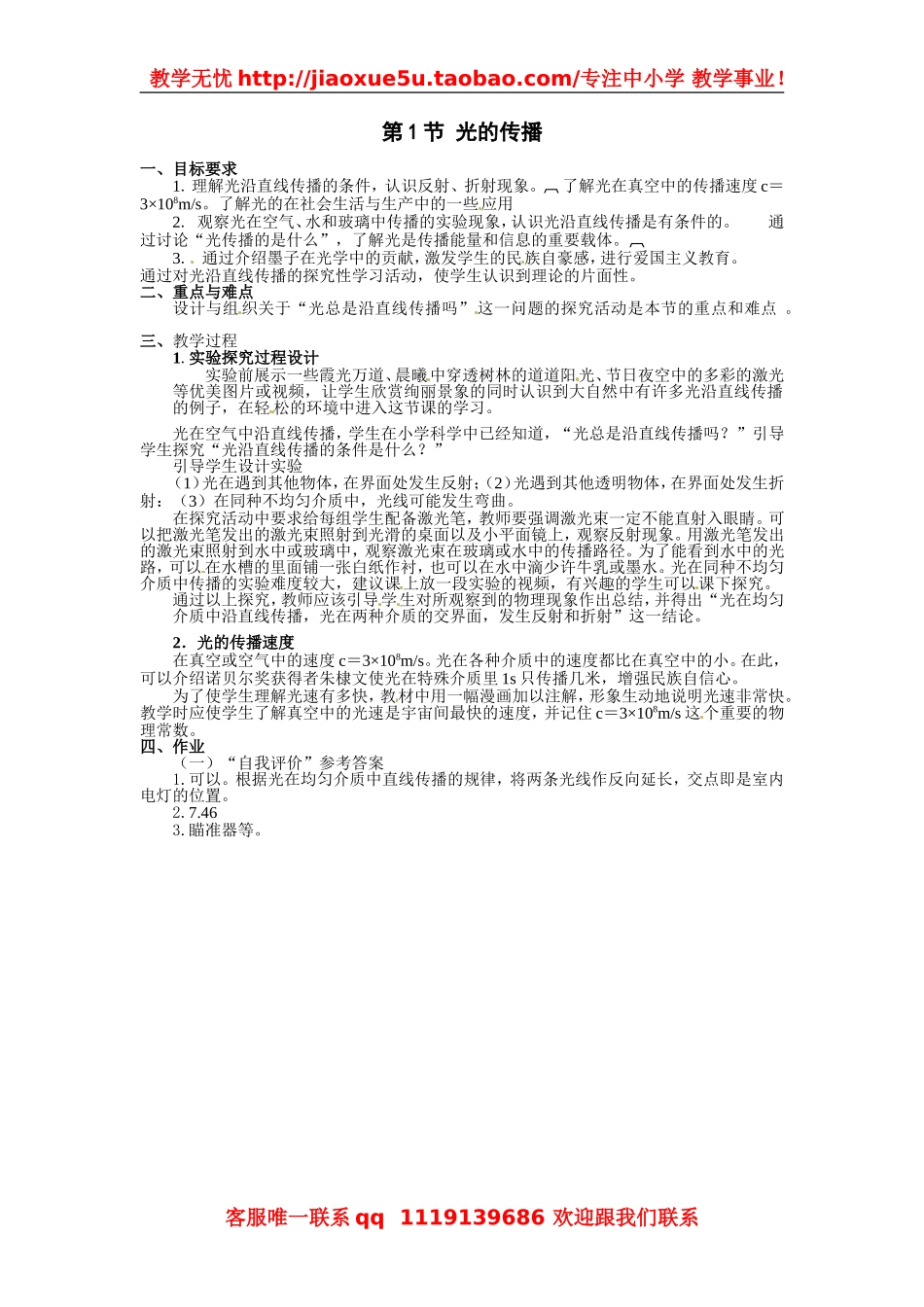 物理：教科版八年级 光的传播（教案）.doc_第1页