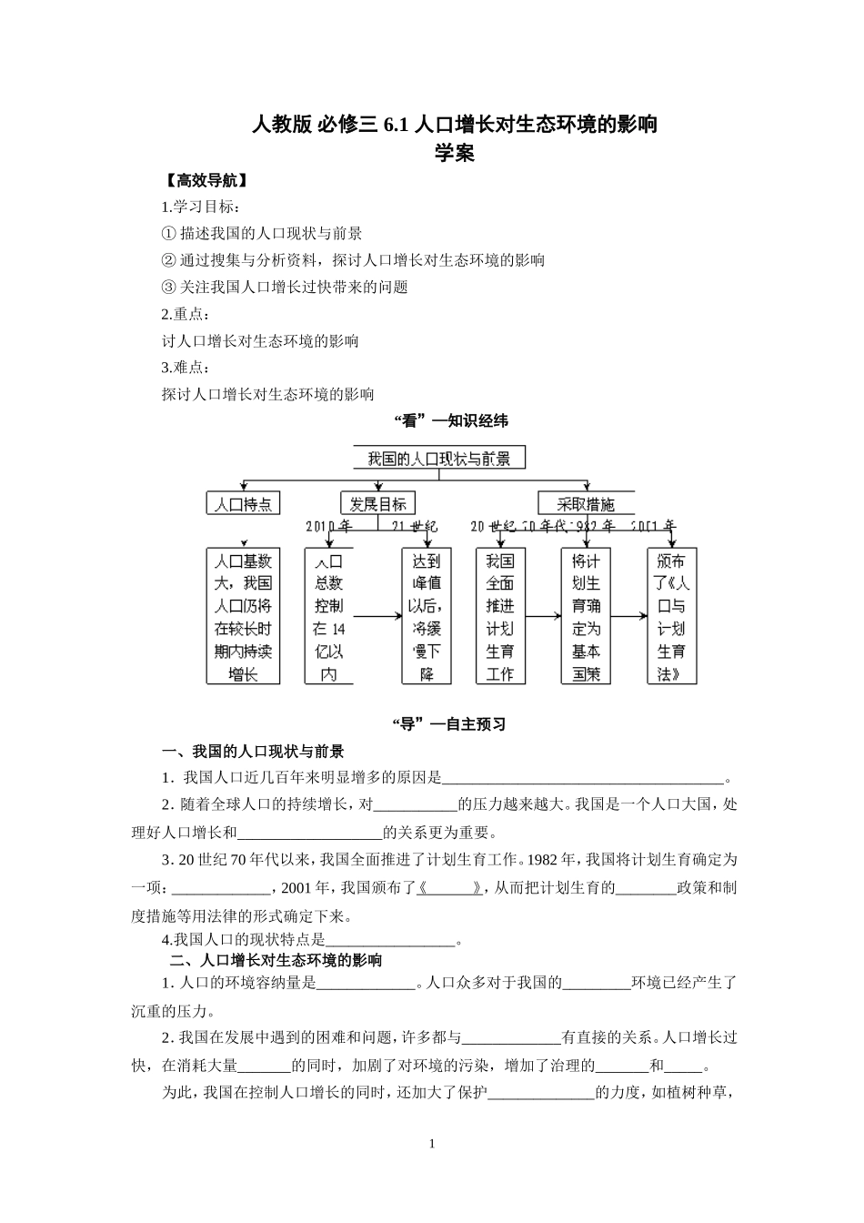 高中生物精品学案：6.1 人口增长对生态环境的影响.doc_第1页
