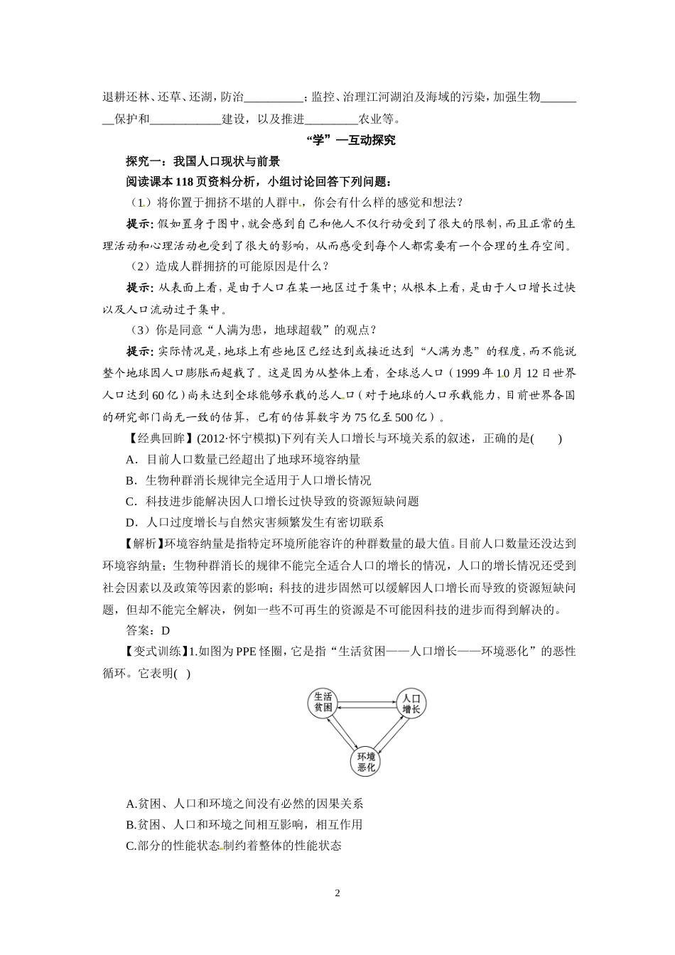 高中生物精品学案：6.1 人口增长对生态环境的影响.doc_第2页