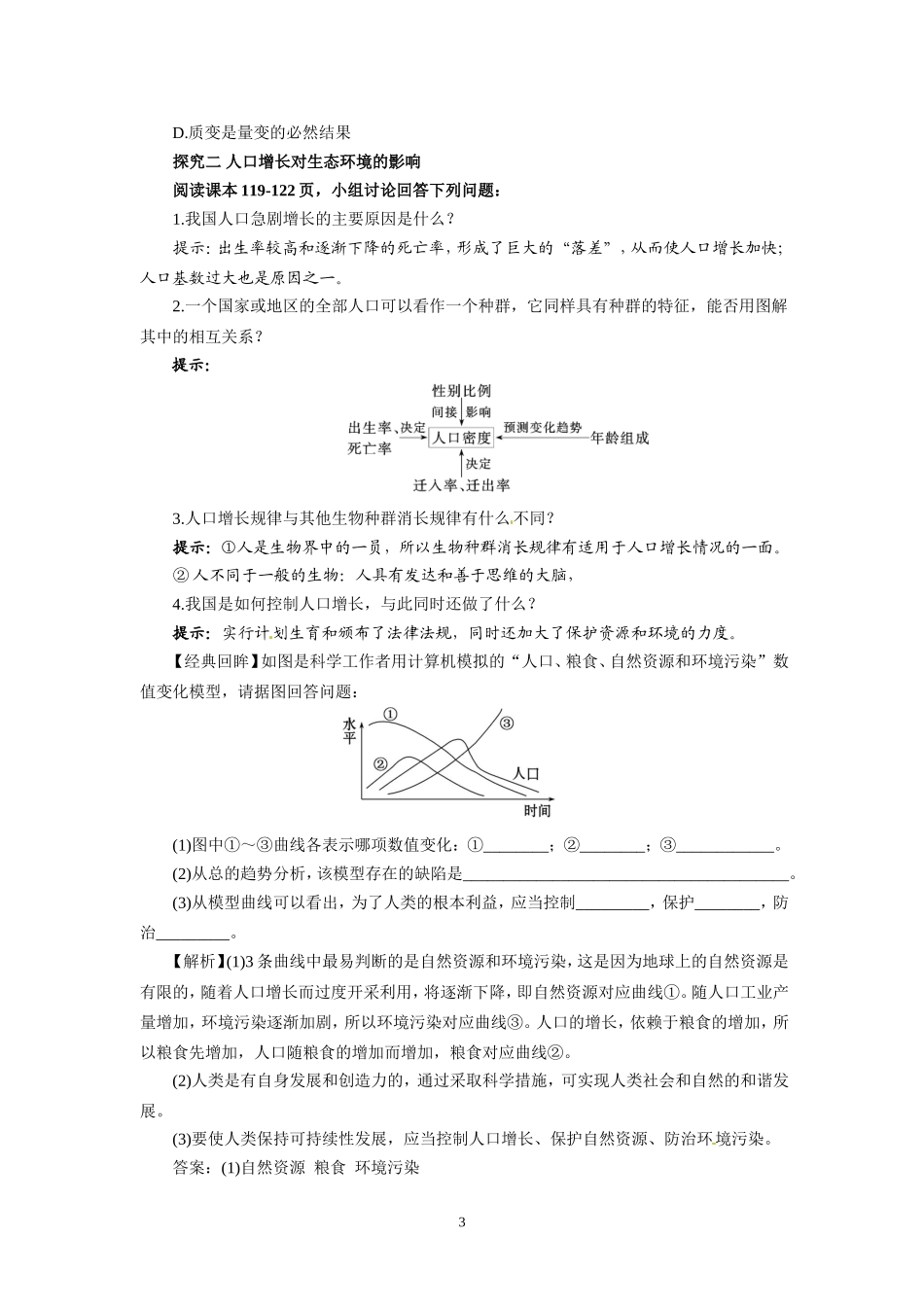 高中生物精品学案：6.1 人口增长对生态环境的影响.doc_第3页