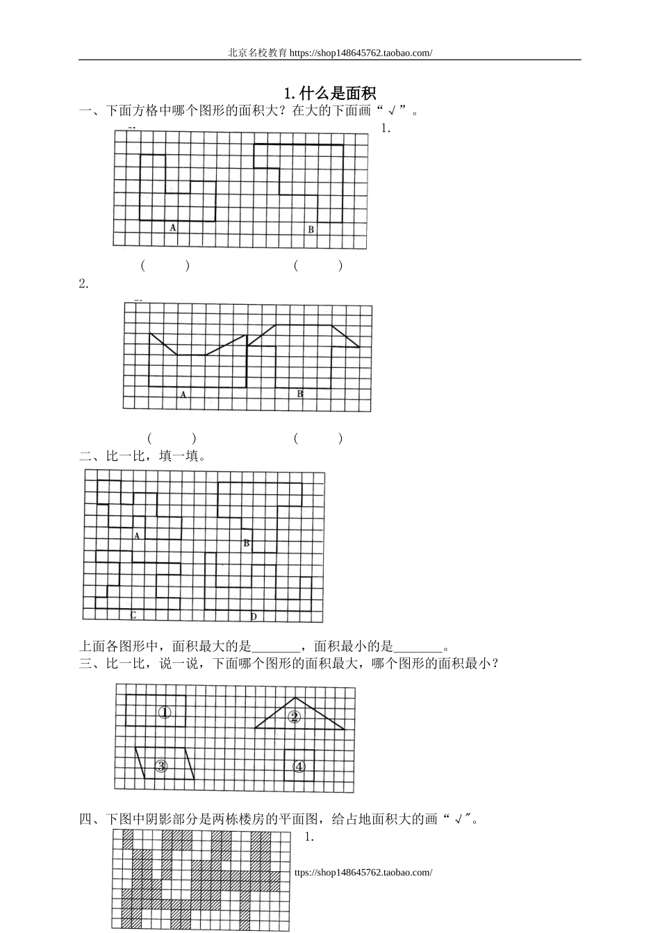 四 面积什么是面积　　.doc_第1页