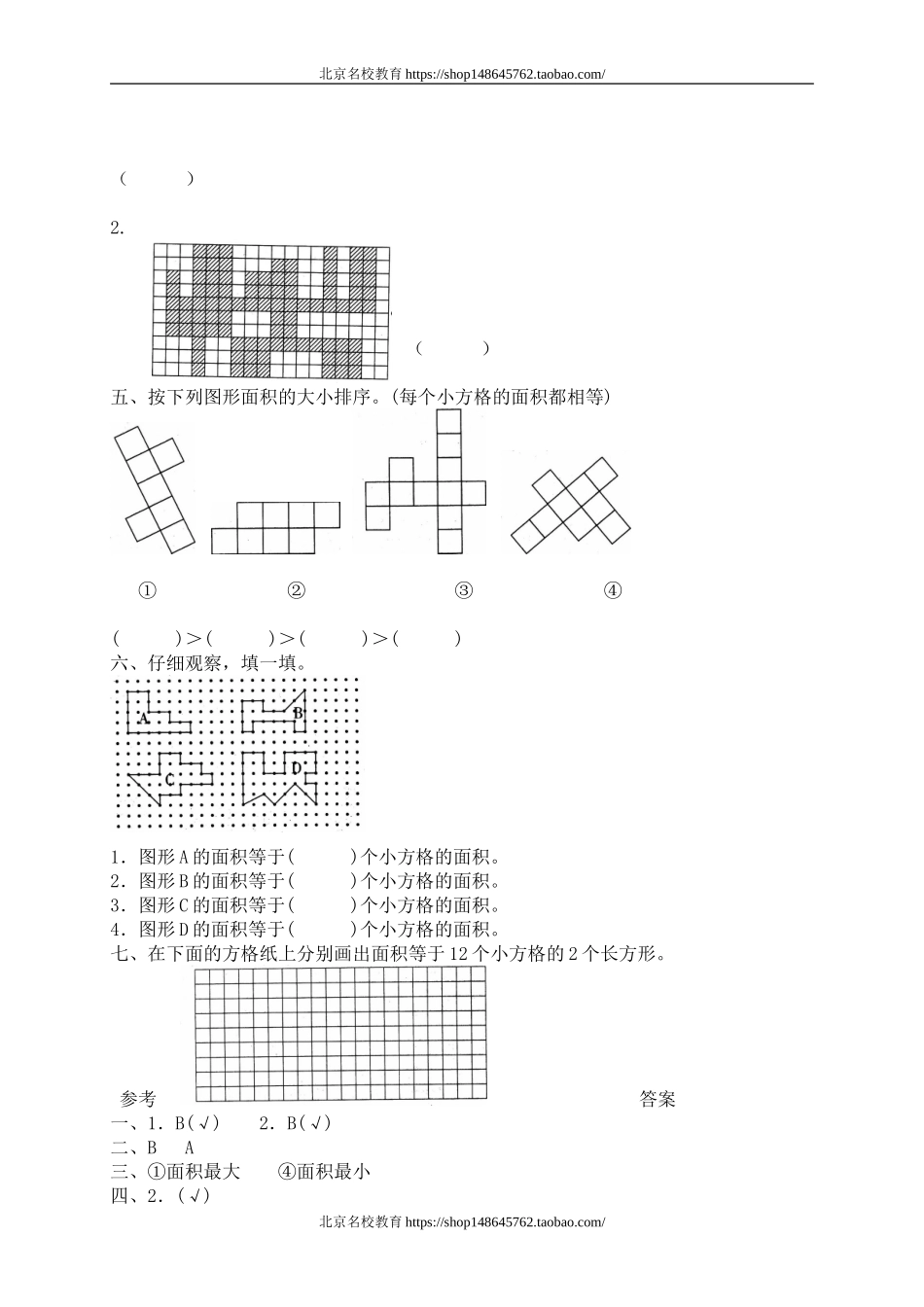 四 面积什么是面积　　.doc_第2页