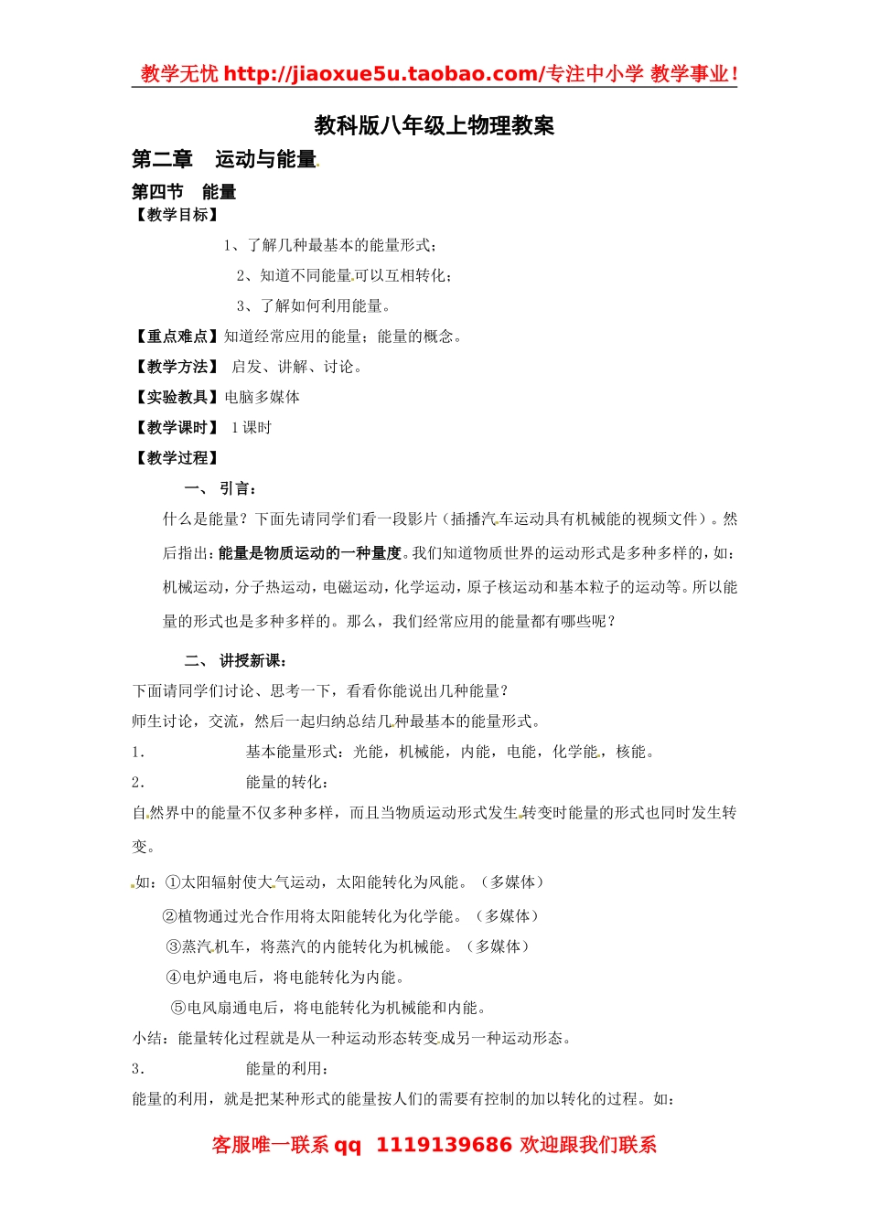 物理：教科版八年级 能量（教案）.doc_第1页