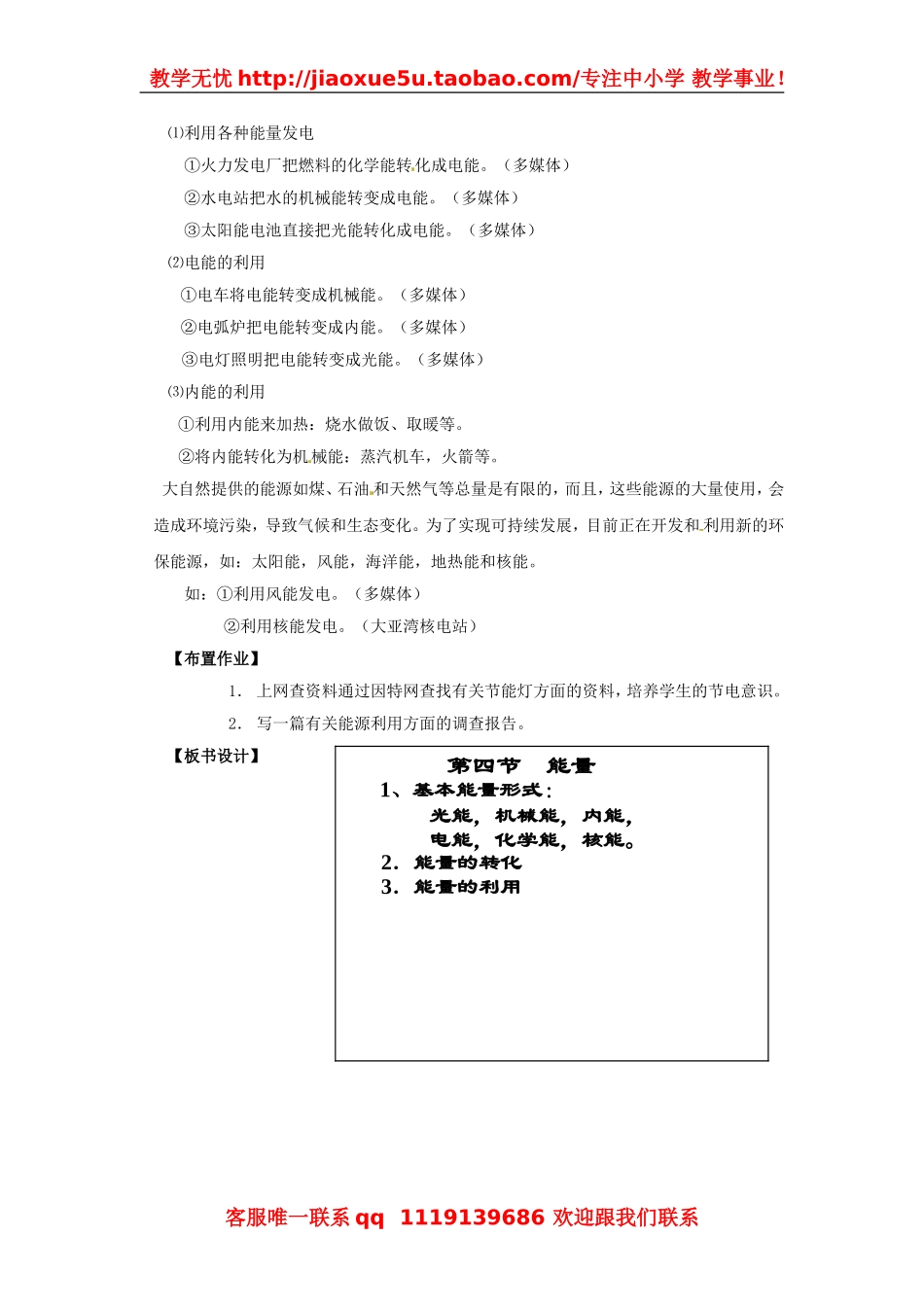 物理：教科版八年级 能量（教案）.doc_第2页