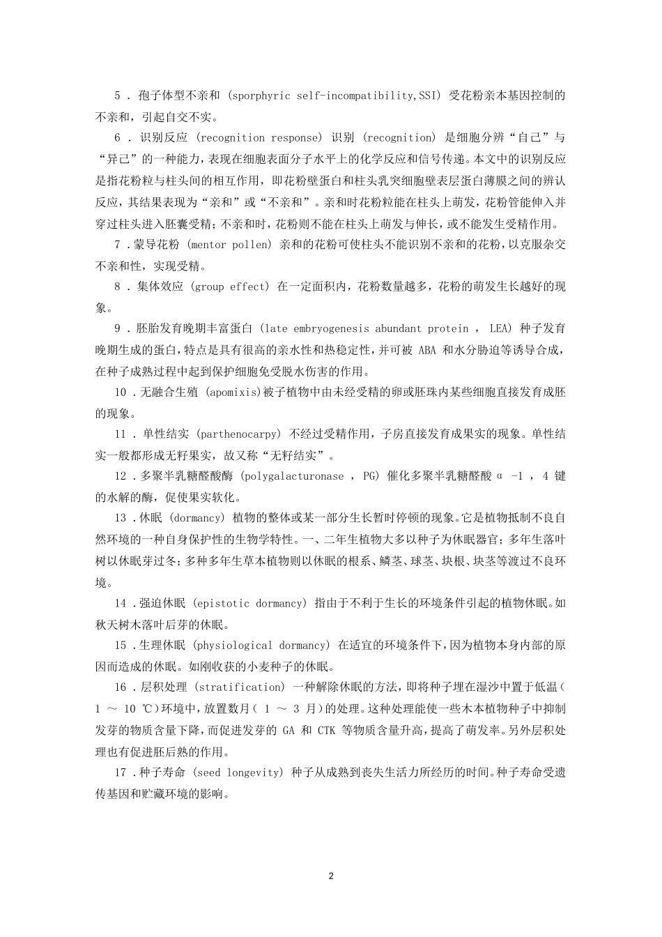 高中生物竞赛教程 第12章 植物的成熟和衰老生理.doc_第2页