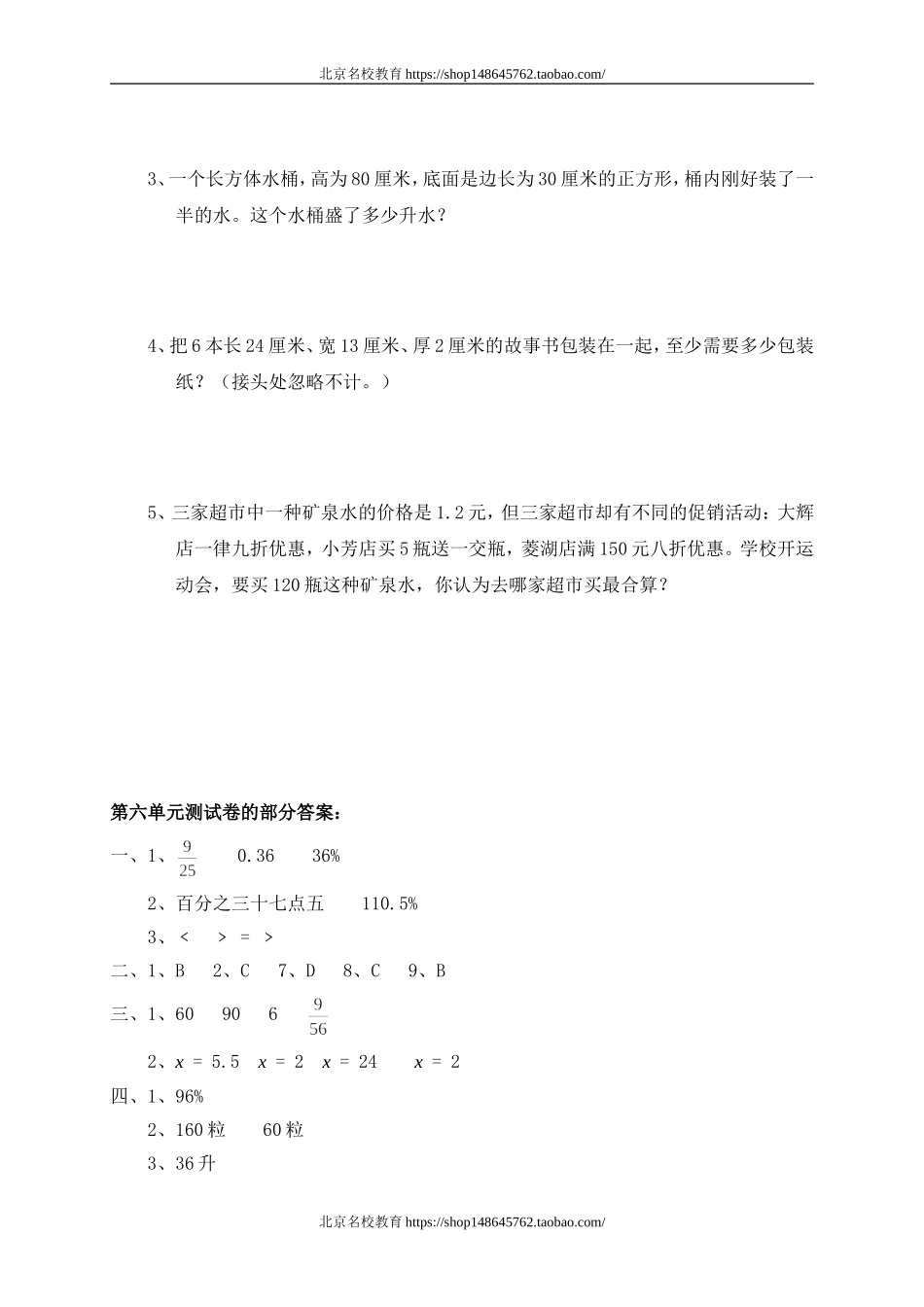 六 百分数单元测试六　.doc_第3页