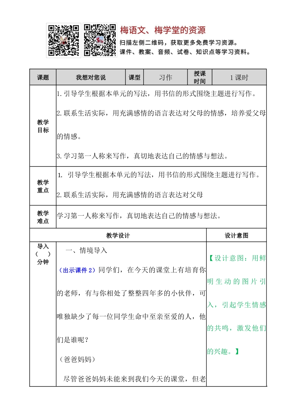 习作：我想对您说 教案(1).docx_第1页