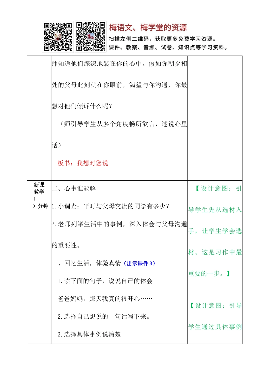习作：我想对您说 教案(1).docx_第2页