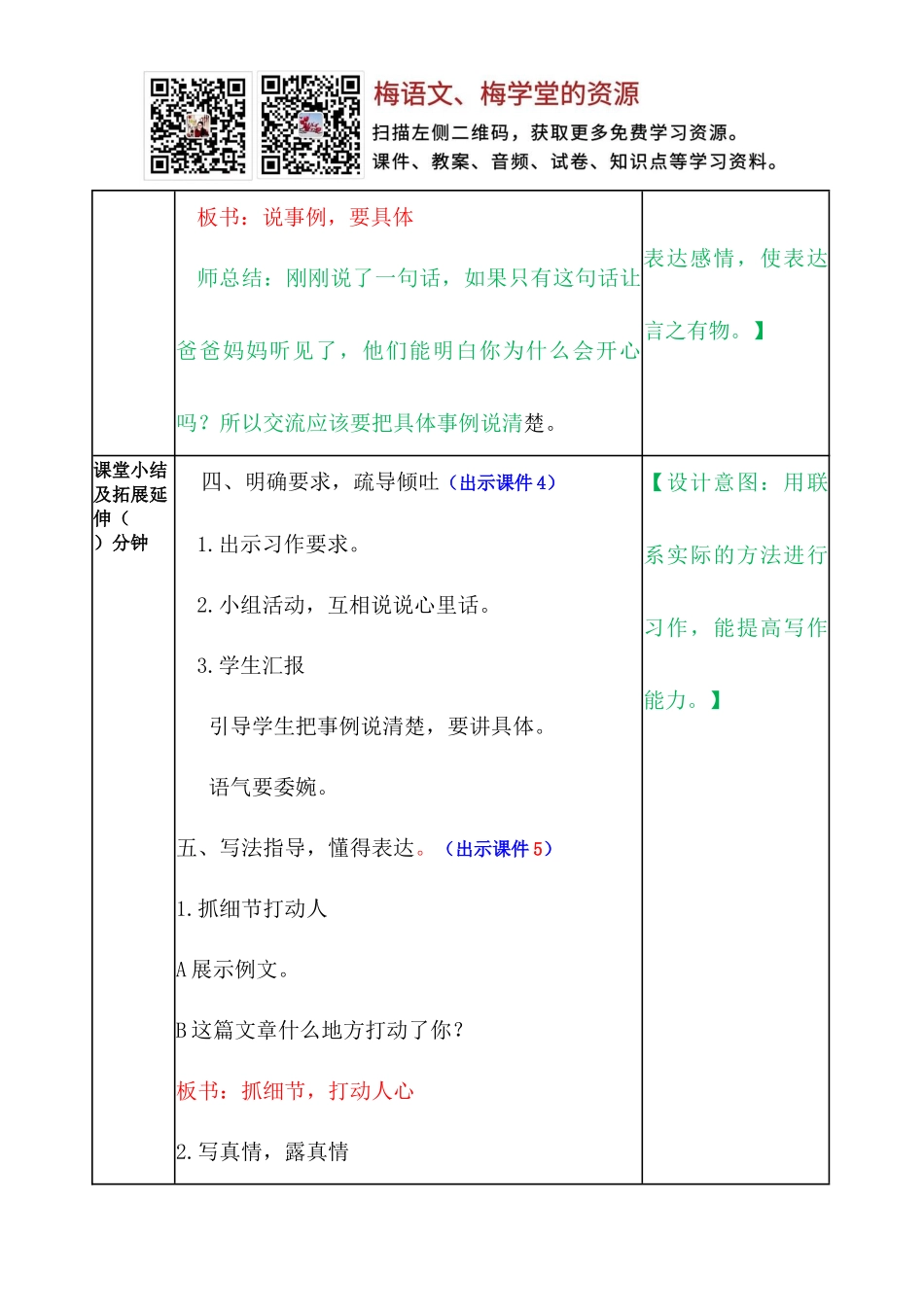 习作：我想对您说 教案(1).docx_第3页