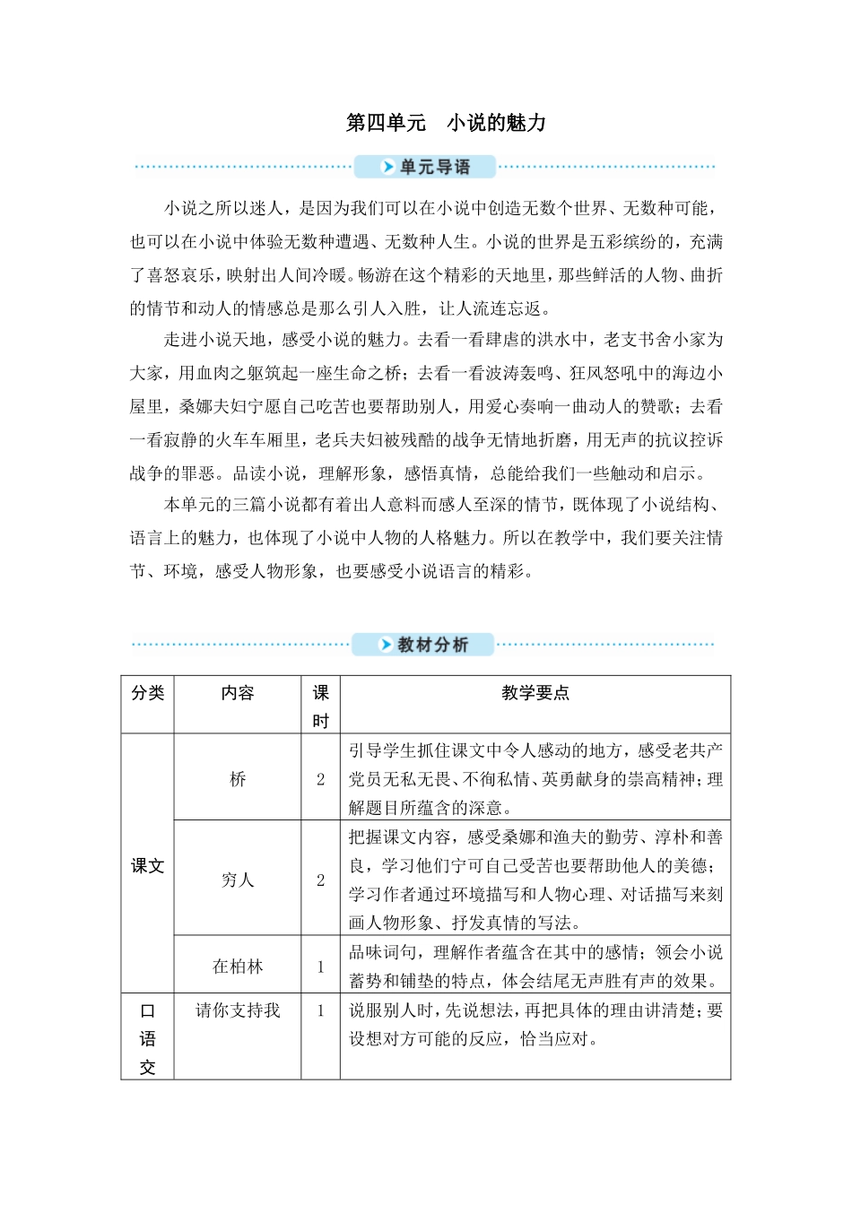 六年级上册语文教案-12 桥（人教部编版）.doc_第1页