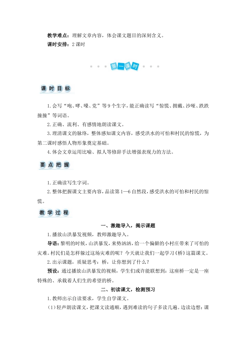 六年级上册语文教案-12 桥（人教部编版）.doc_第3页