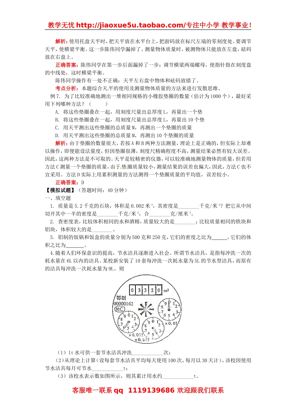 物理：教科版八年级 第六章质量和密度（教案）3.doc_第3页