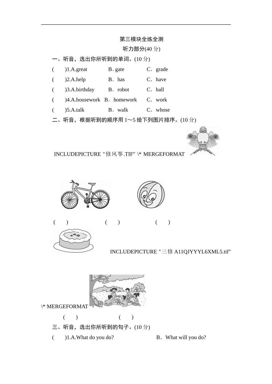 四年级下英语单元测-Module 3 Picnic_外研社(三起).doc_第1页