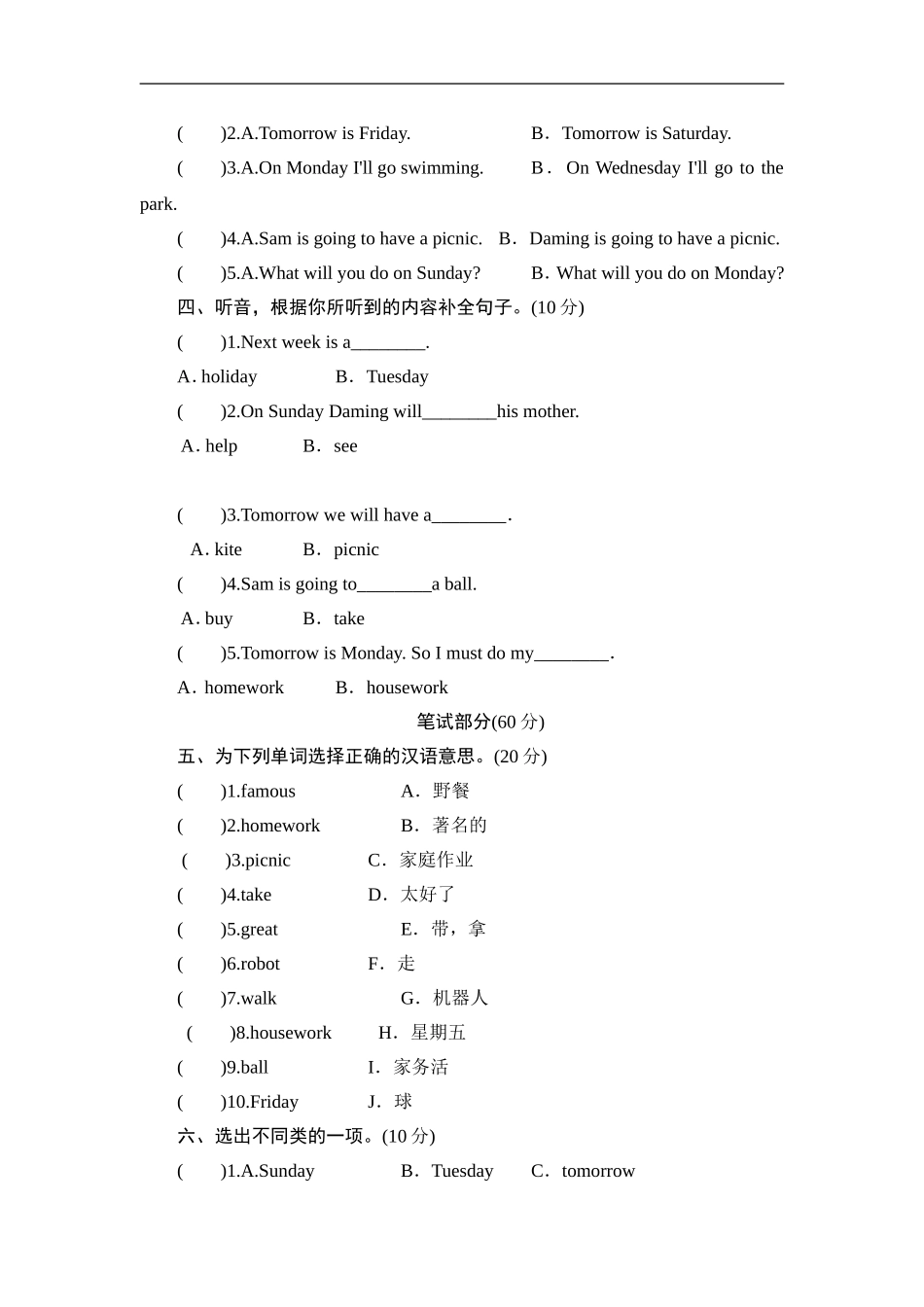 四年级下英语单元测-Module 3 Picnic_外研社(三起).doc_第2页