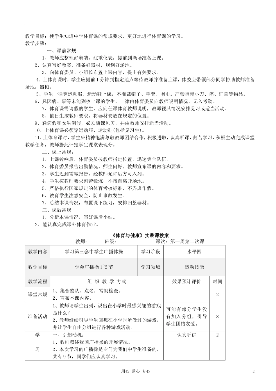 七年级体育上学期-全套教案.doc_第2页