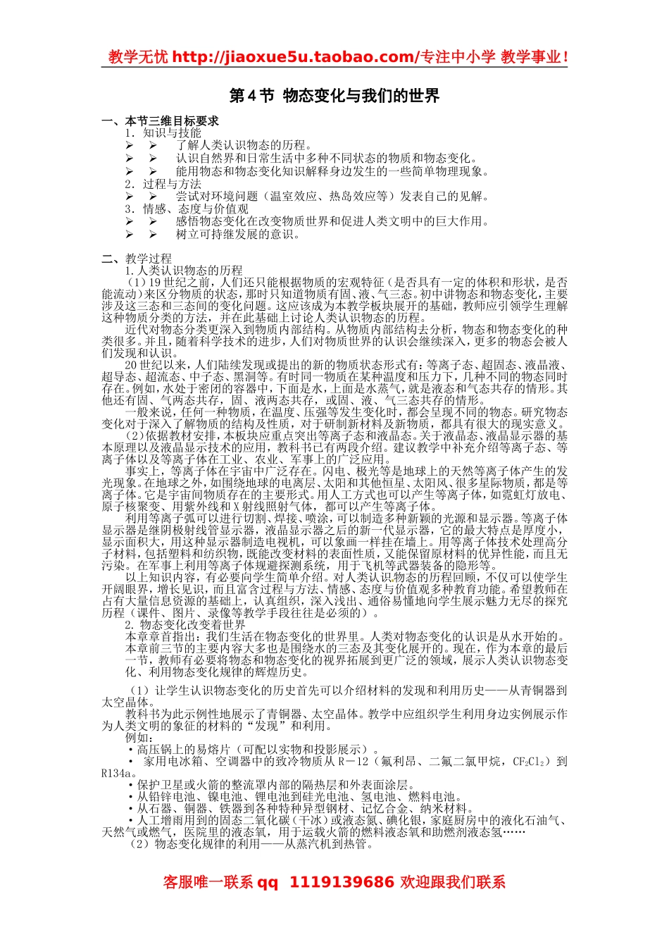物理：教科版八年级 物态变化与我们的世界（教案）.doc_第1页