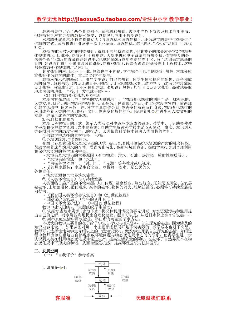 物理：教科版八年级 物态变化与我们的世界（教案）.doc_第2页