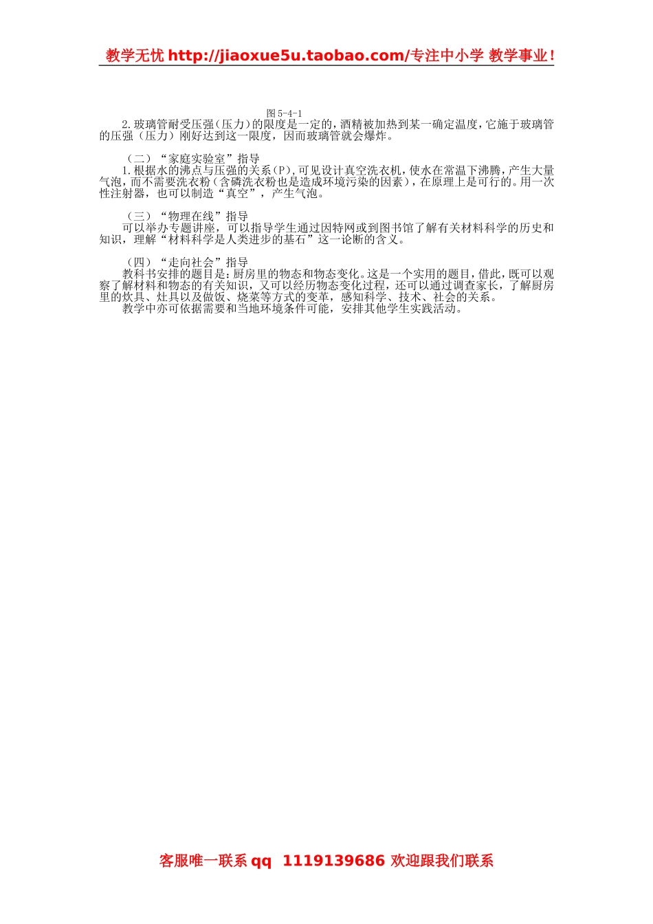 物理：教科版八年级 物态变化与我们的世界（教案）.doc_第3页