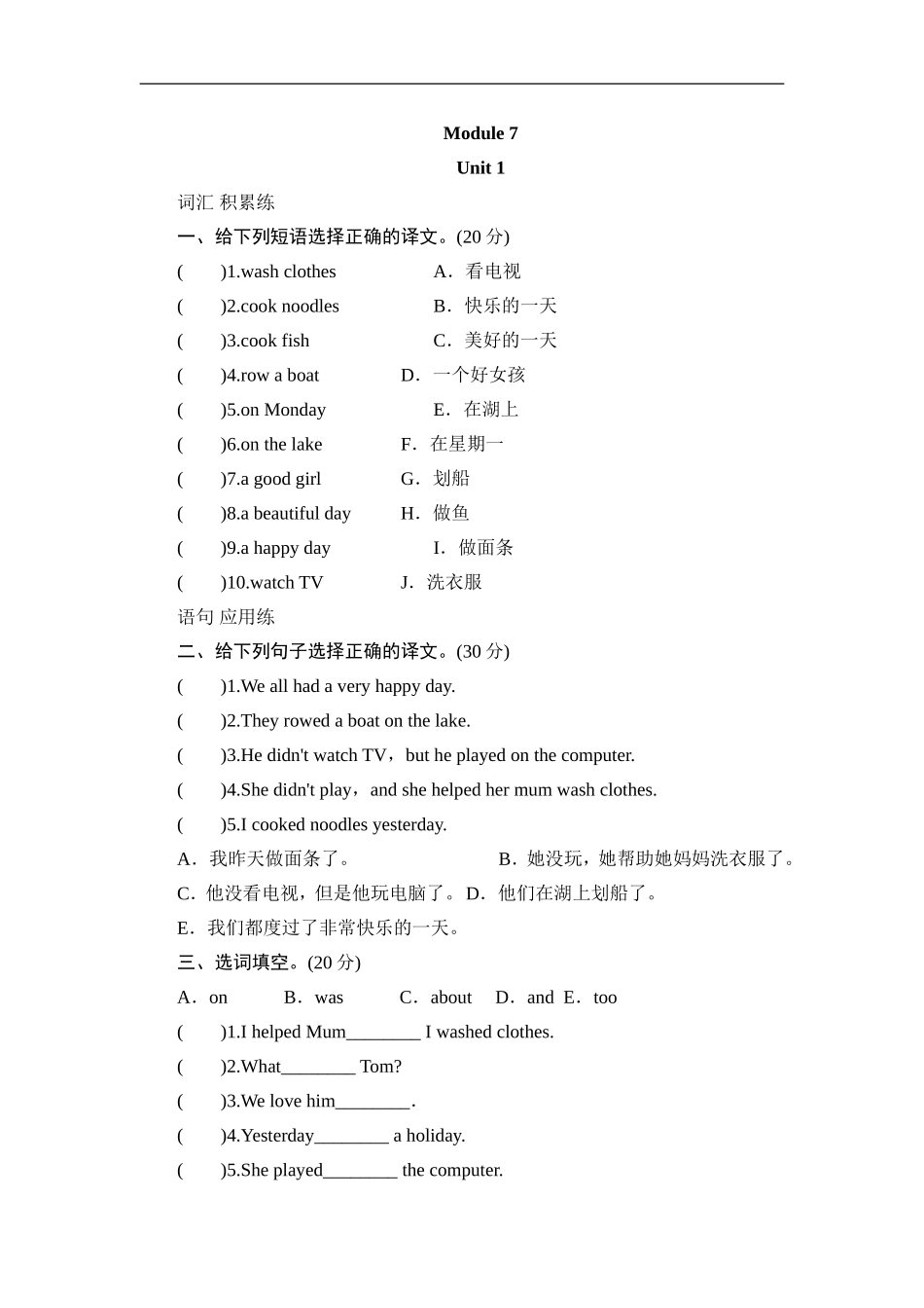 四年级下英语同步测-Module 7 Unit 1 New York is in the east_外研社(三起).doc_第1页