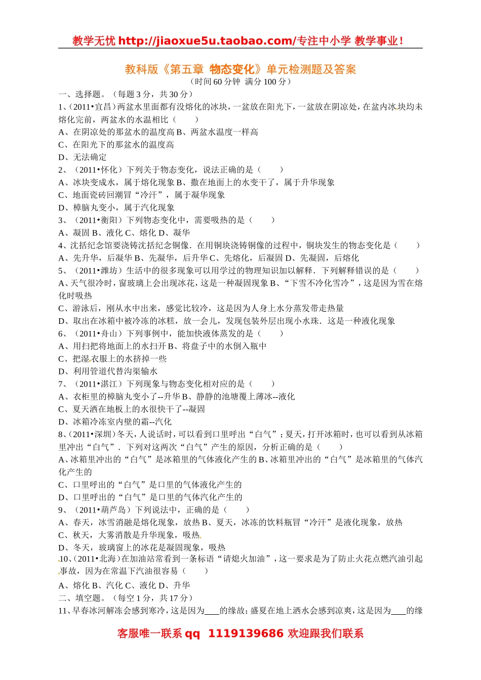 教科版八年级物理上册《第五章-物态变化》单元检测题（含答案）.doc_第1页