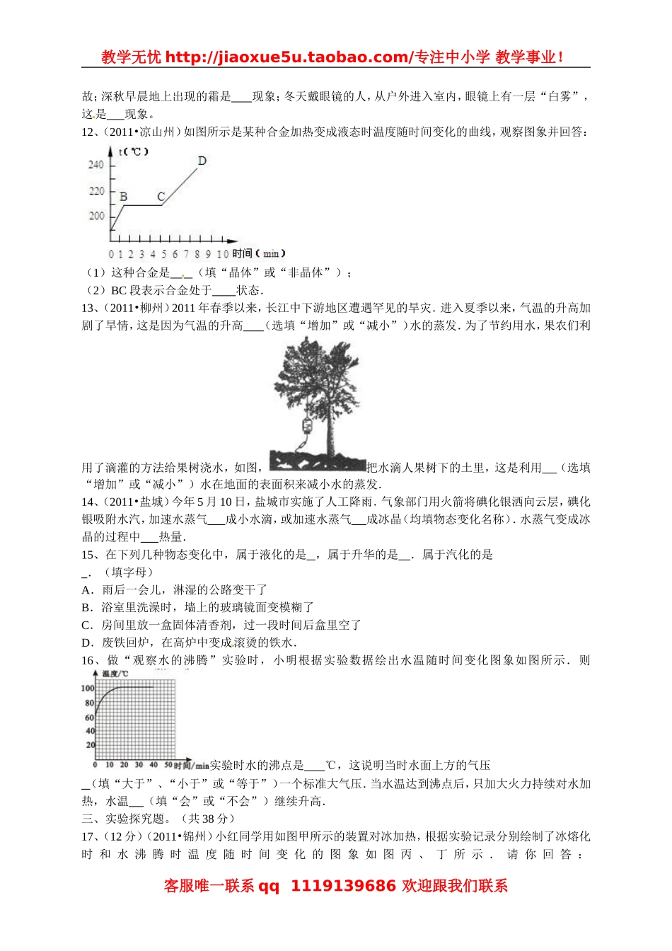 教科版八年级物理上册《第五章-物态变化》单元检测题（含答案）.doc_第2页
