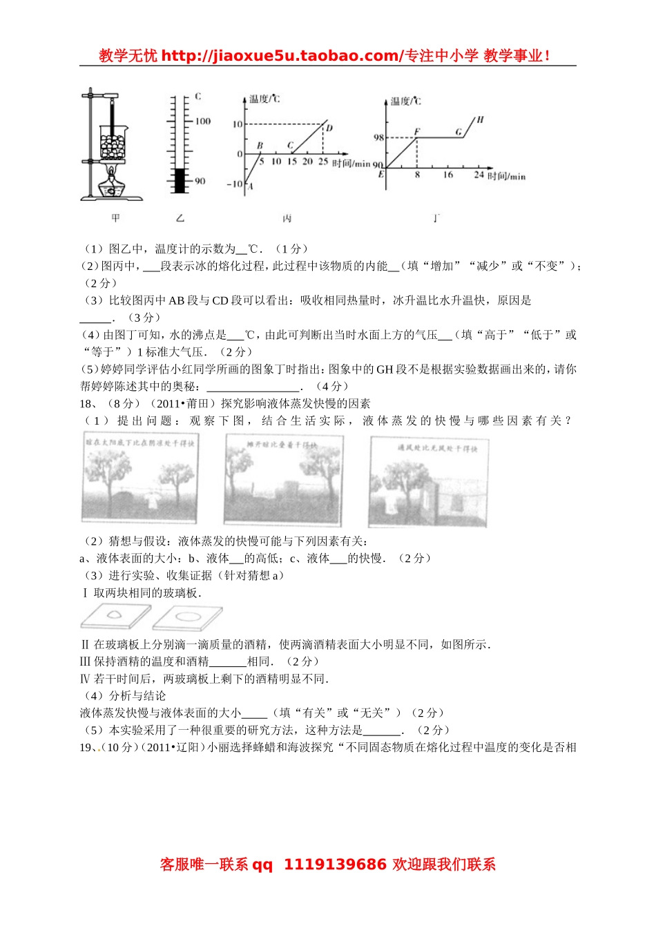 教科版八年级物理上册《第五章-物态变化》单元检测题（含答案）.doc_第3页