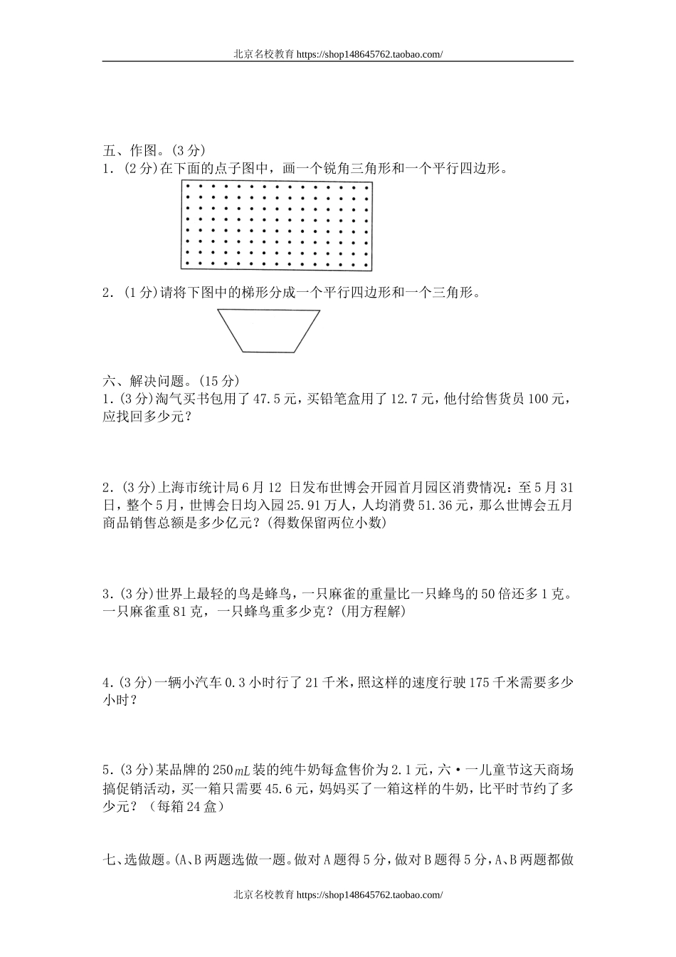期末考试3　　 .doc_第3页