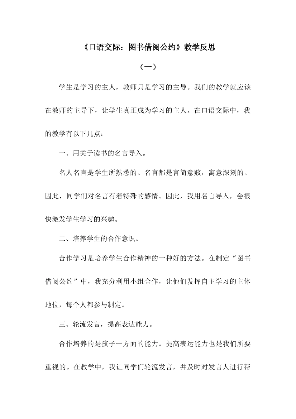 口语交际：图书借阅公约.docx_第1页