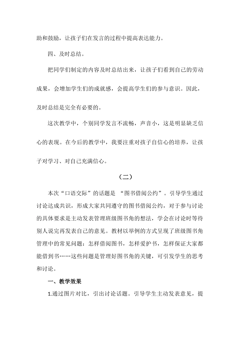 口语交际：图书借阅公约.docx_第2页