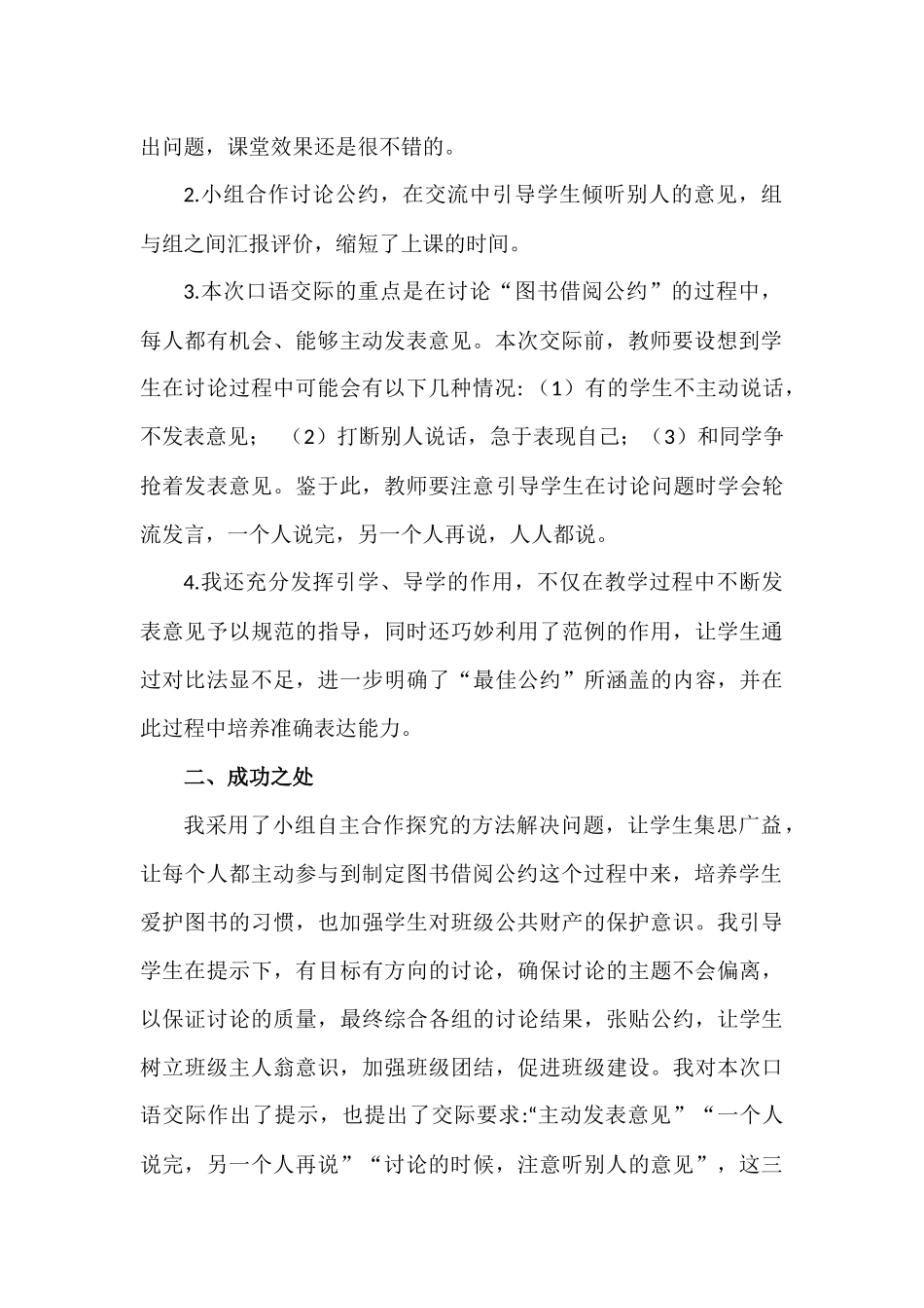 口语交际：图书借阅公约.docx_第3页