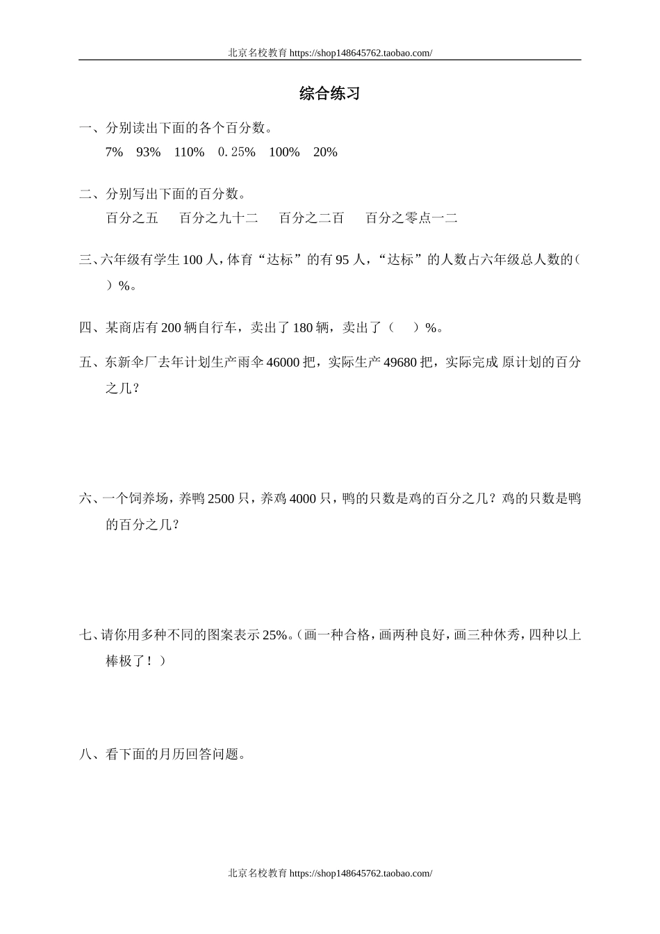 六 百分数 这月我当家1　.doc_第1页