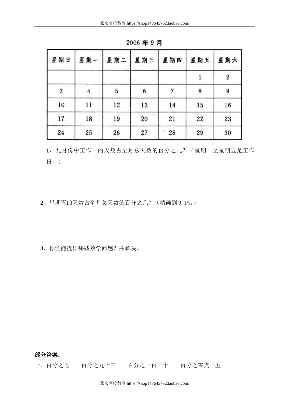 六 百分数 这月我当家1　.doc_第2页
