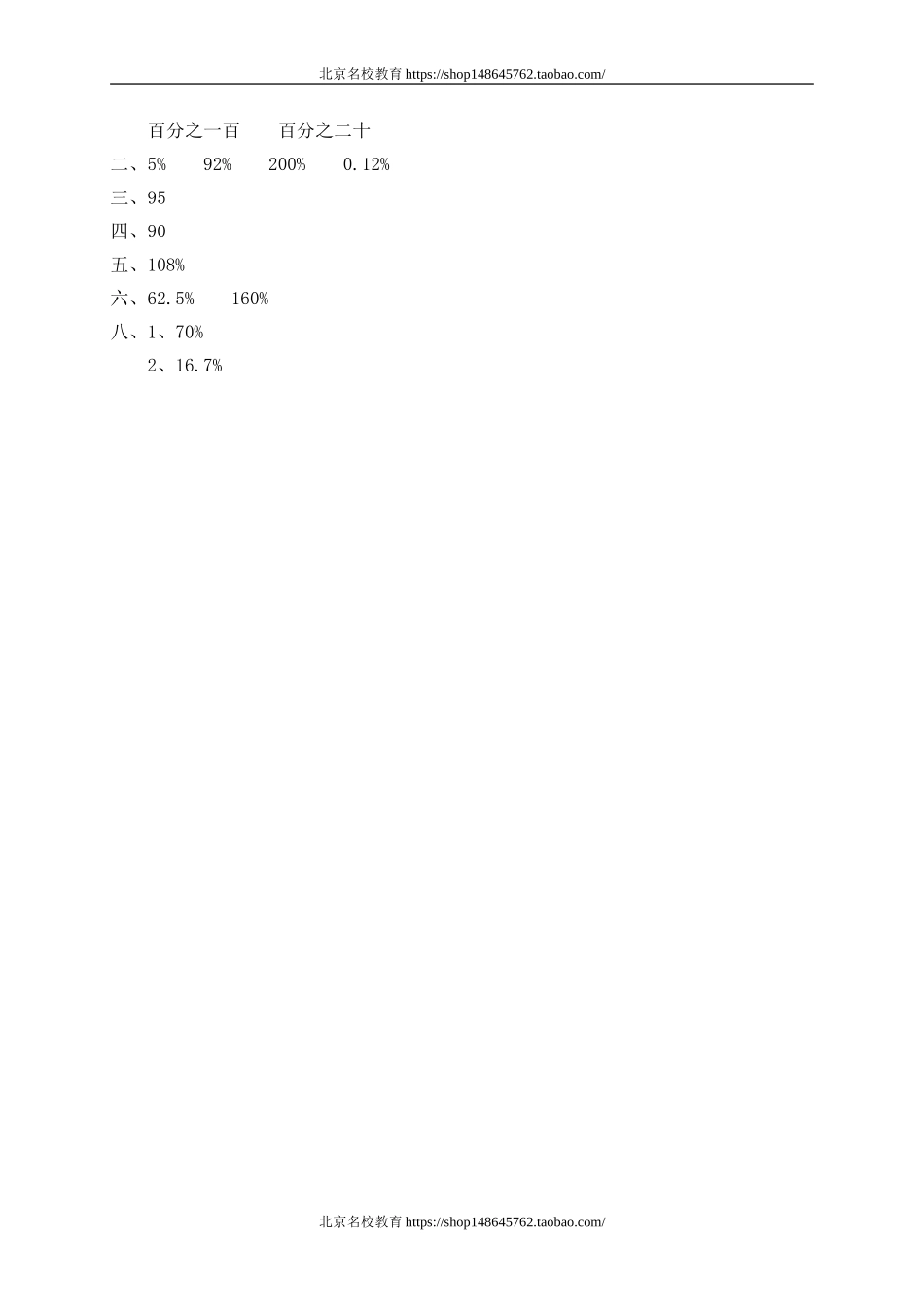 六 百分数 这月我当家1　.doc_第3页
