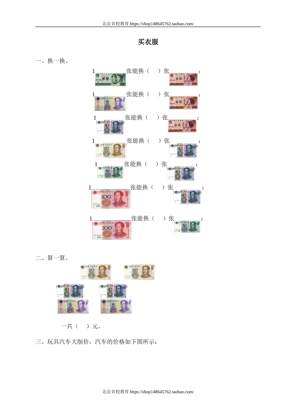 六 购物买衣服2　.doc_第1页