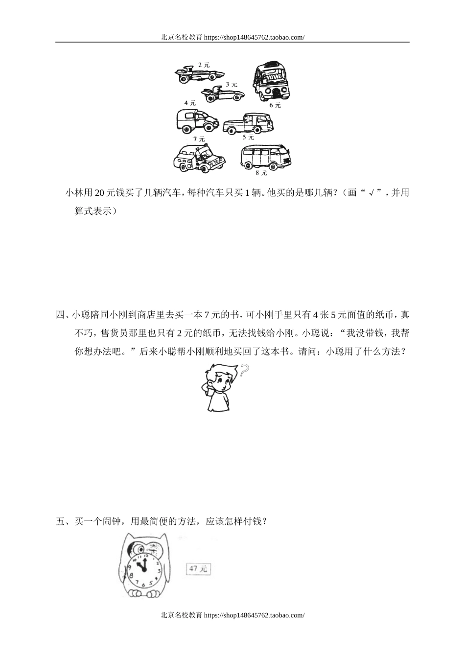 六 购物买衣服2　.doc_第2页