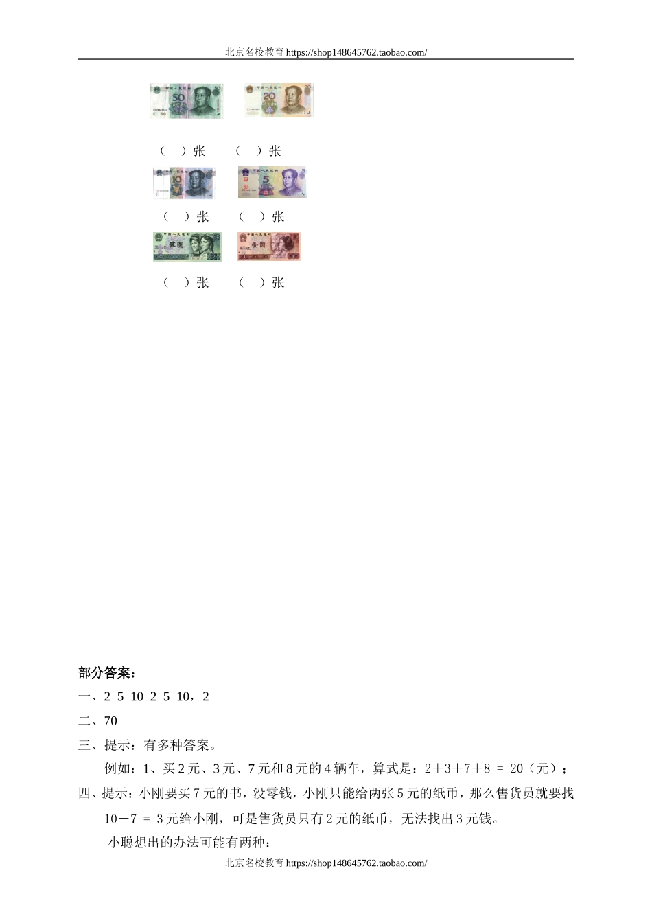 六 购物买衣服2　.doc_第3页