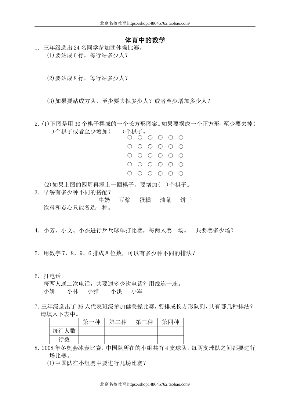 六 统计与可能性 体育中的数学1.doc_第1页