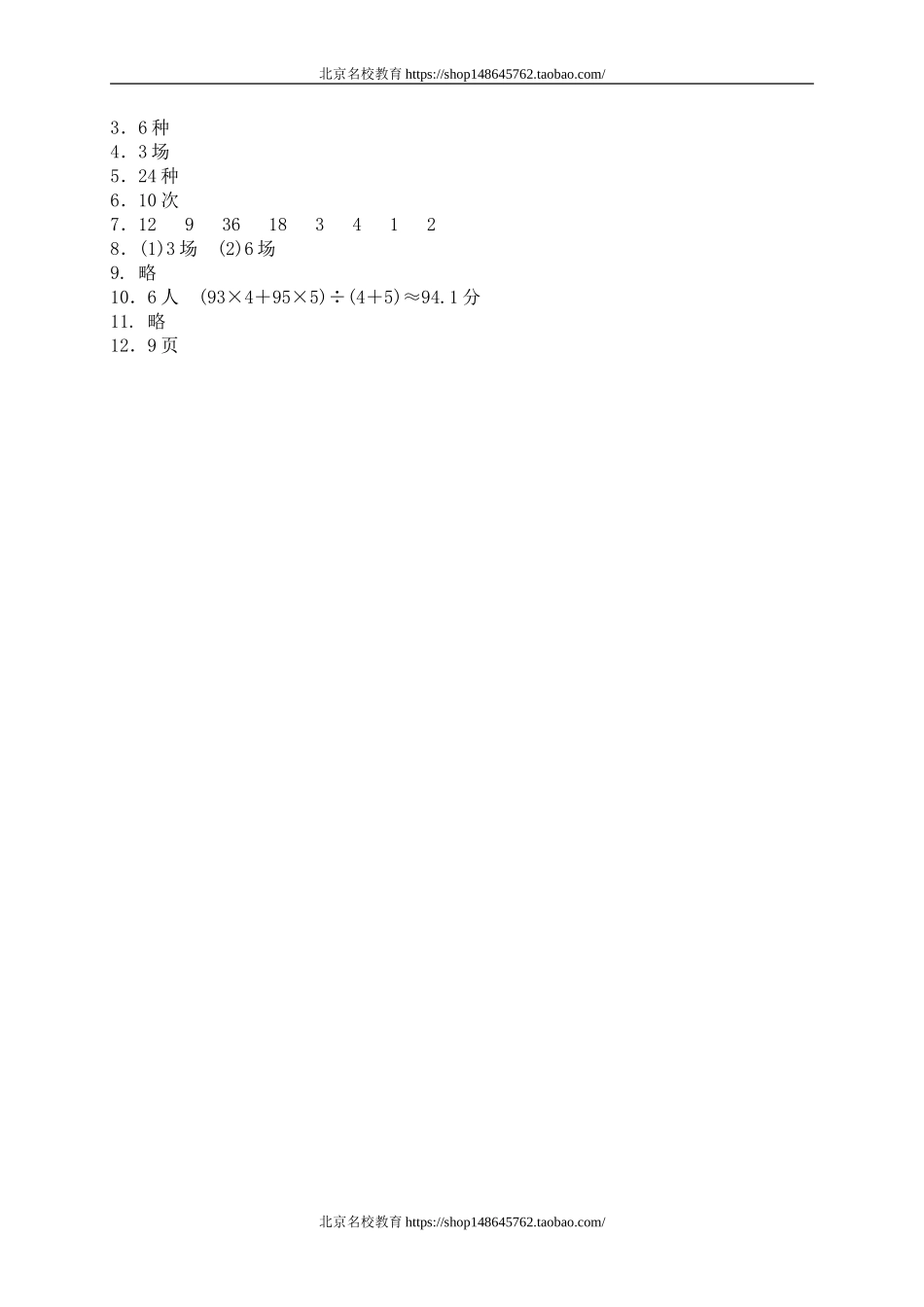 六 统计与可能性 体育中的数学1.doc_第3页